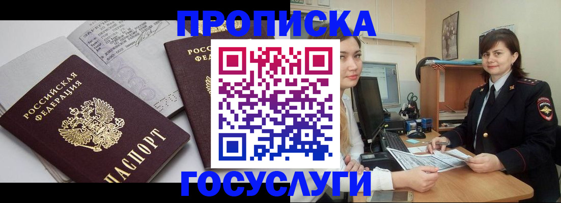 прописка ребенка в Ряжске